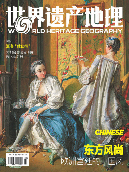 Title details for 东方风尚 欧洲宫廷的中国风 世界遗产地理第32期 by World Heritage Geography - Available